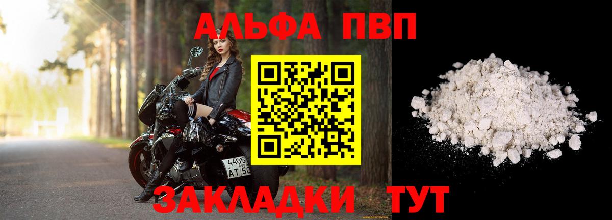 А ПВП Crystall  Улан-Удэ  Alpha PVP VHQ 