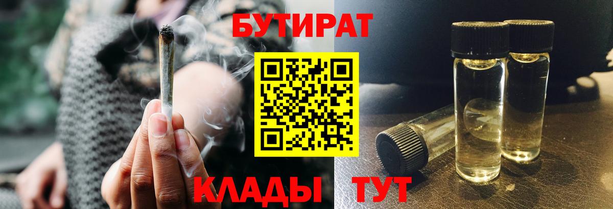 Бутират  Улан-Удэ  БУТИРАТ бутандиол 