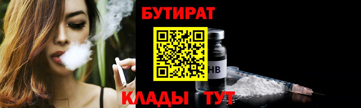 БУТИРАТ бутик Улан-Удэ