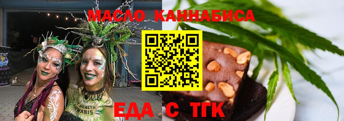 Еда ТГК конопля Улан-Удэ