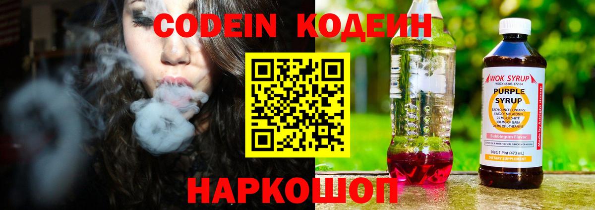Кодеин напиток Lean (лин) Улан-Удэ