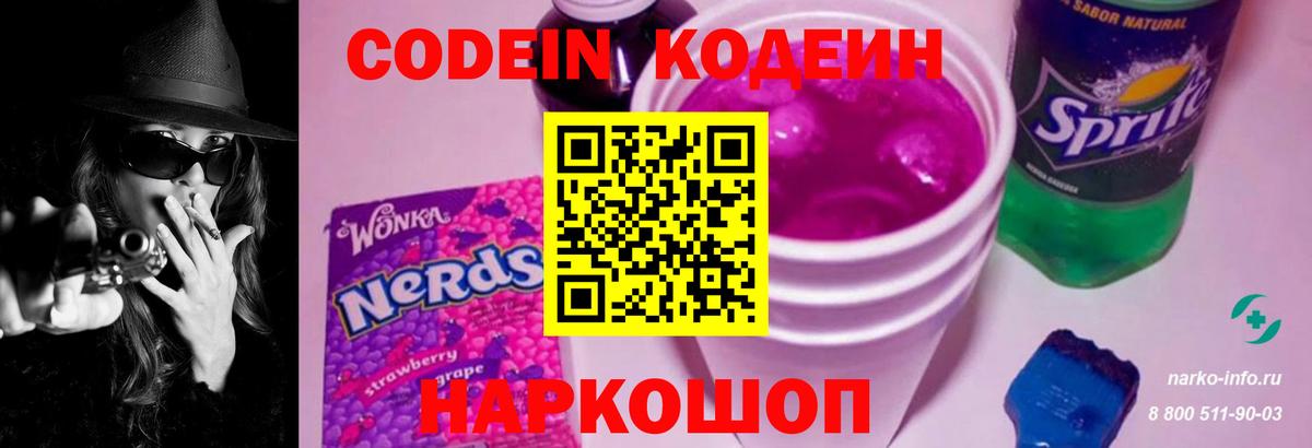 Кодеин напиток Lean (лин)  Вход с VPN  Улан-Удэ  Кодеиновый сироп Lean напиток Lean (лин) 