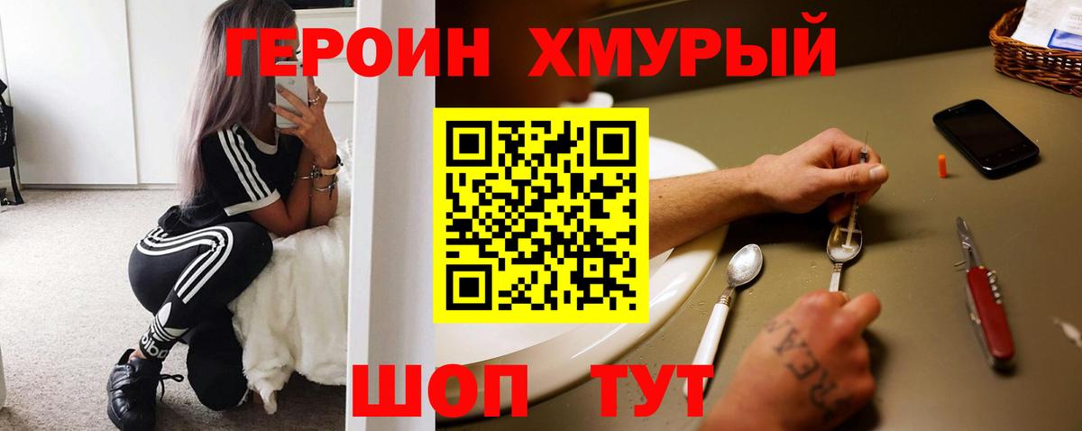 Героин герыч  Вход с VPN  Улан-Удэ 