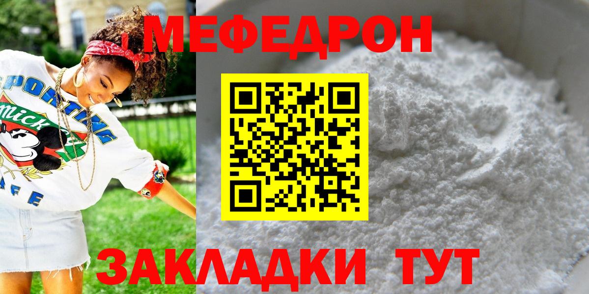 Мефедрон кристаллы Улан-Удэ
